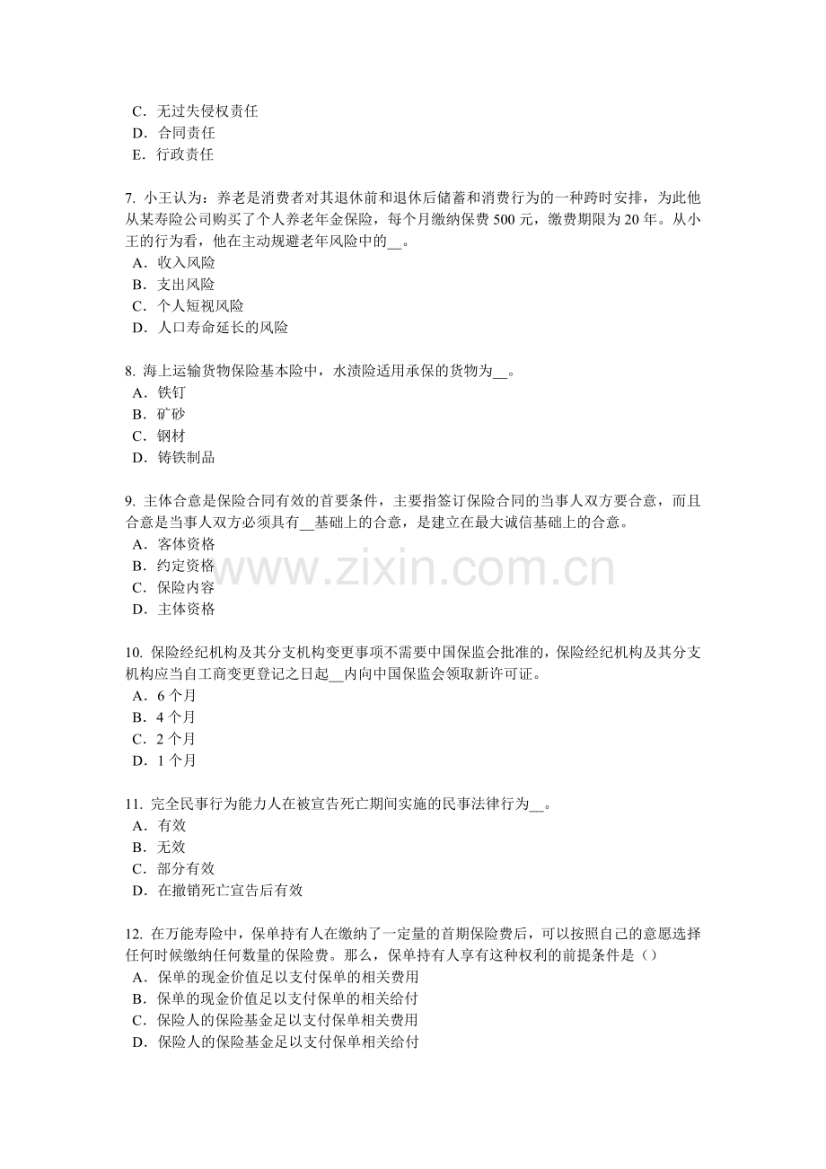 2018年上半年山西省保险销售资质分级分类考试试题.doc_第2页