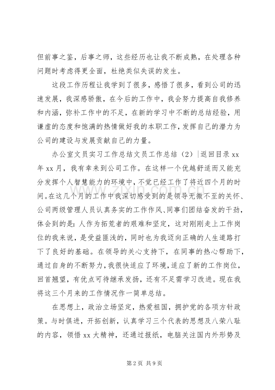 文员工作总结4篇.docx_第2页