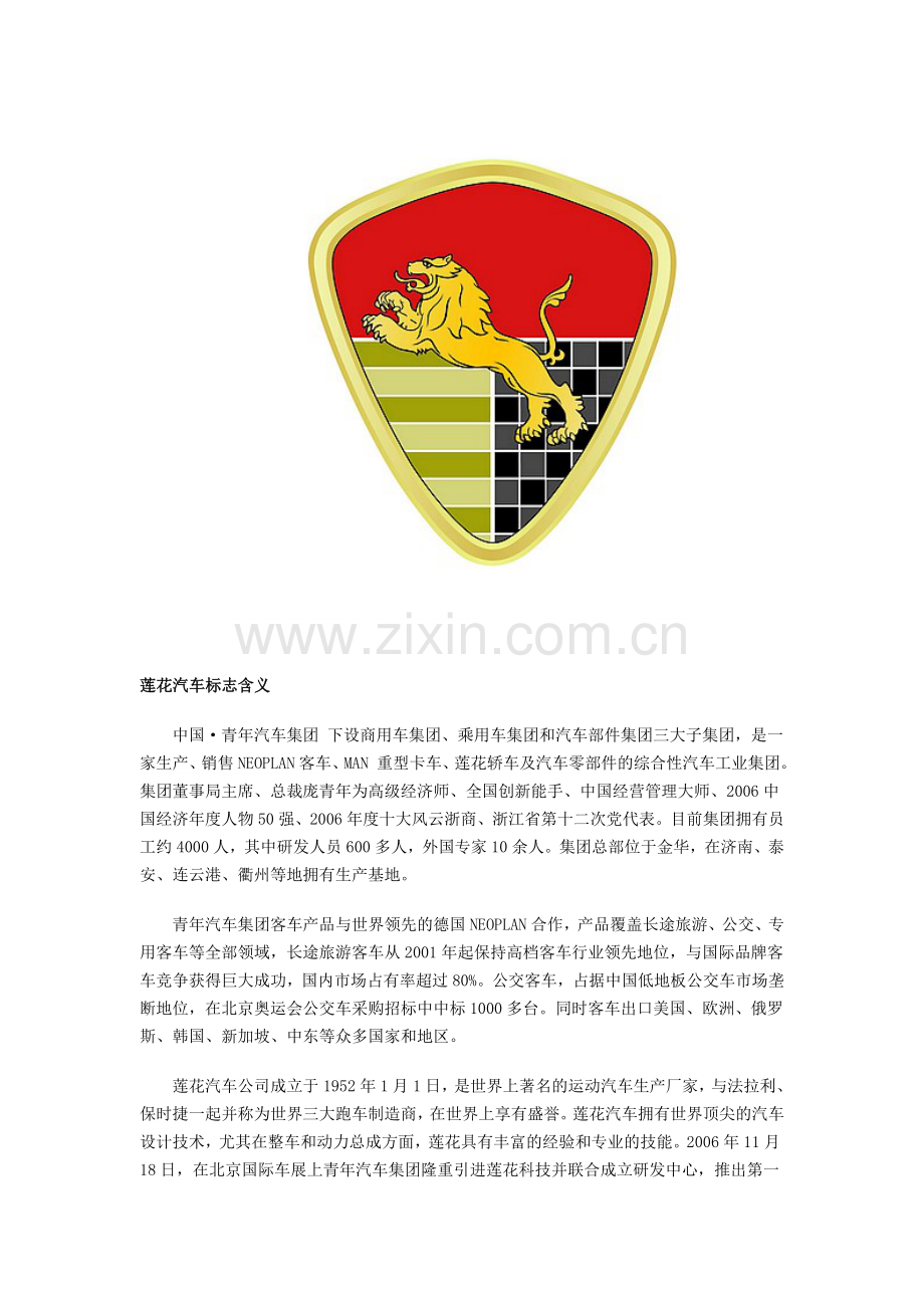莲花汽车标志含义.doc_第1页