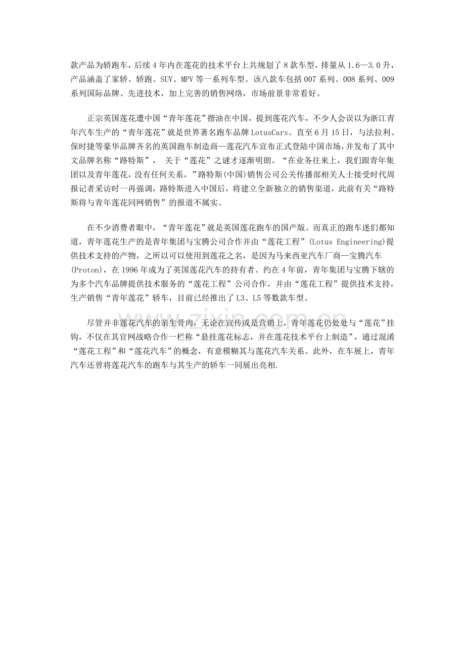 莲花汽车标志含义.doc_第2页
