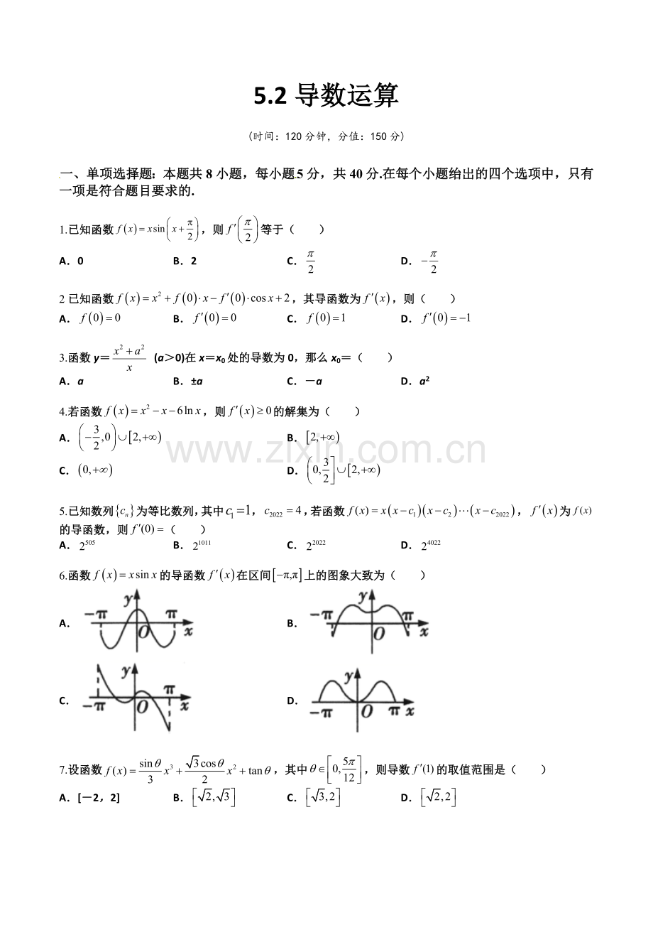 5-2导数运算(课后双测试卷)2021-2022学年高二数学同步精讲+检测(原卷版).docx_第1页