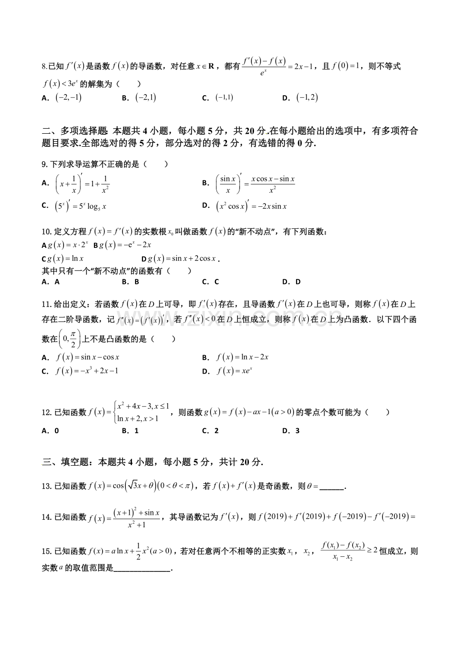 5-2导数运算(课后双测试卷)2021-2022学年高二数学同步精讲+检测(原卷版).docx_第2页
