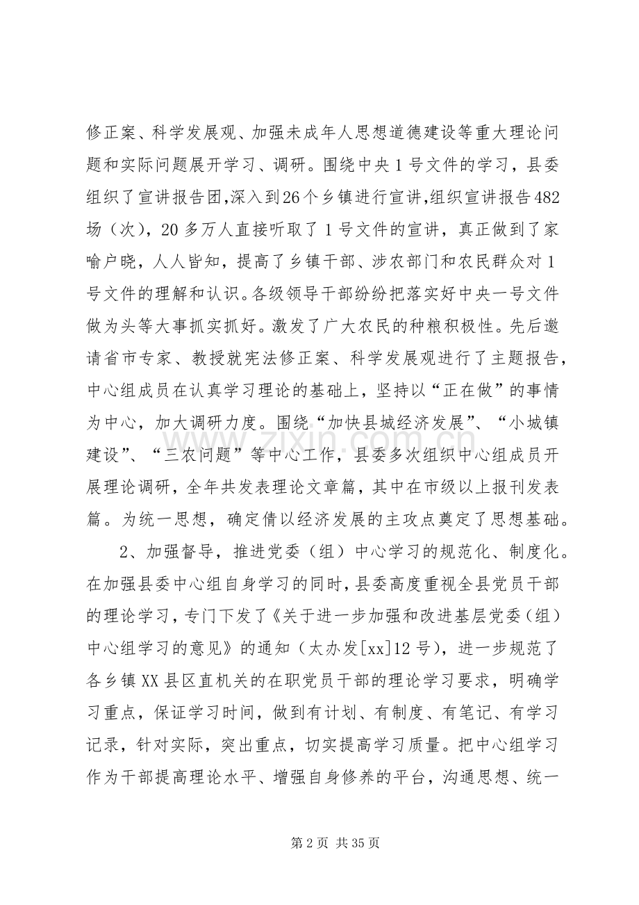 年度宣传工作总结4篇.docx_第2页