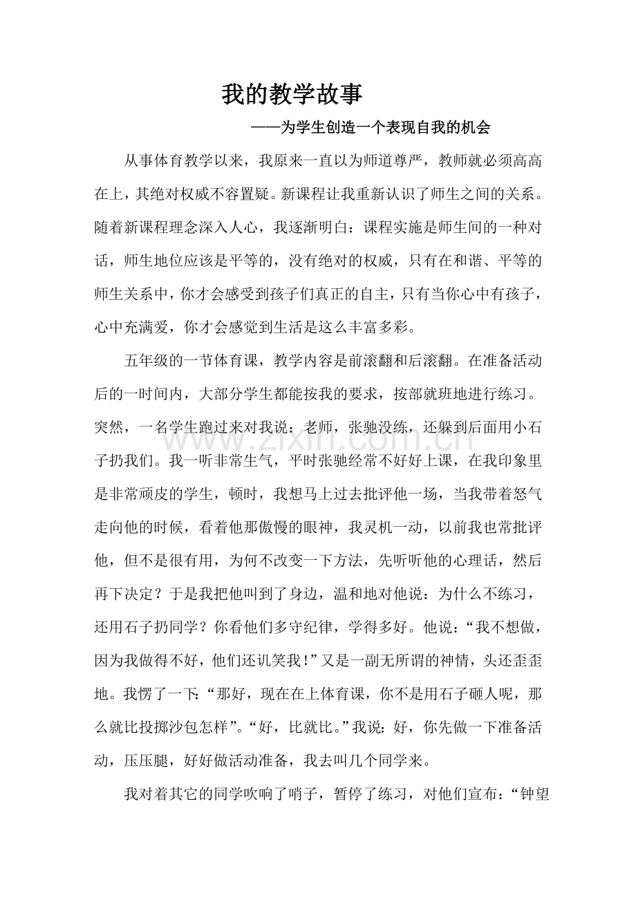 三我故事.doc_第1页