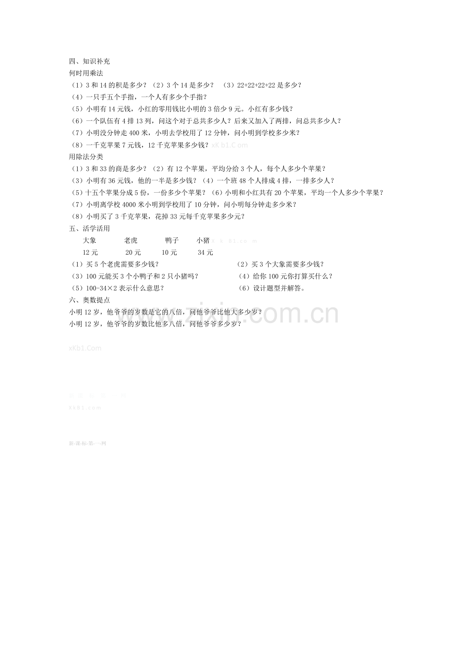 培优辅导题北师版三年级数学上册乘与除第一讲.doc_第2页