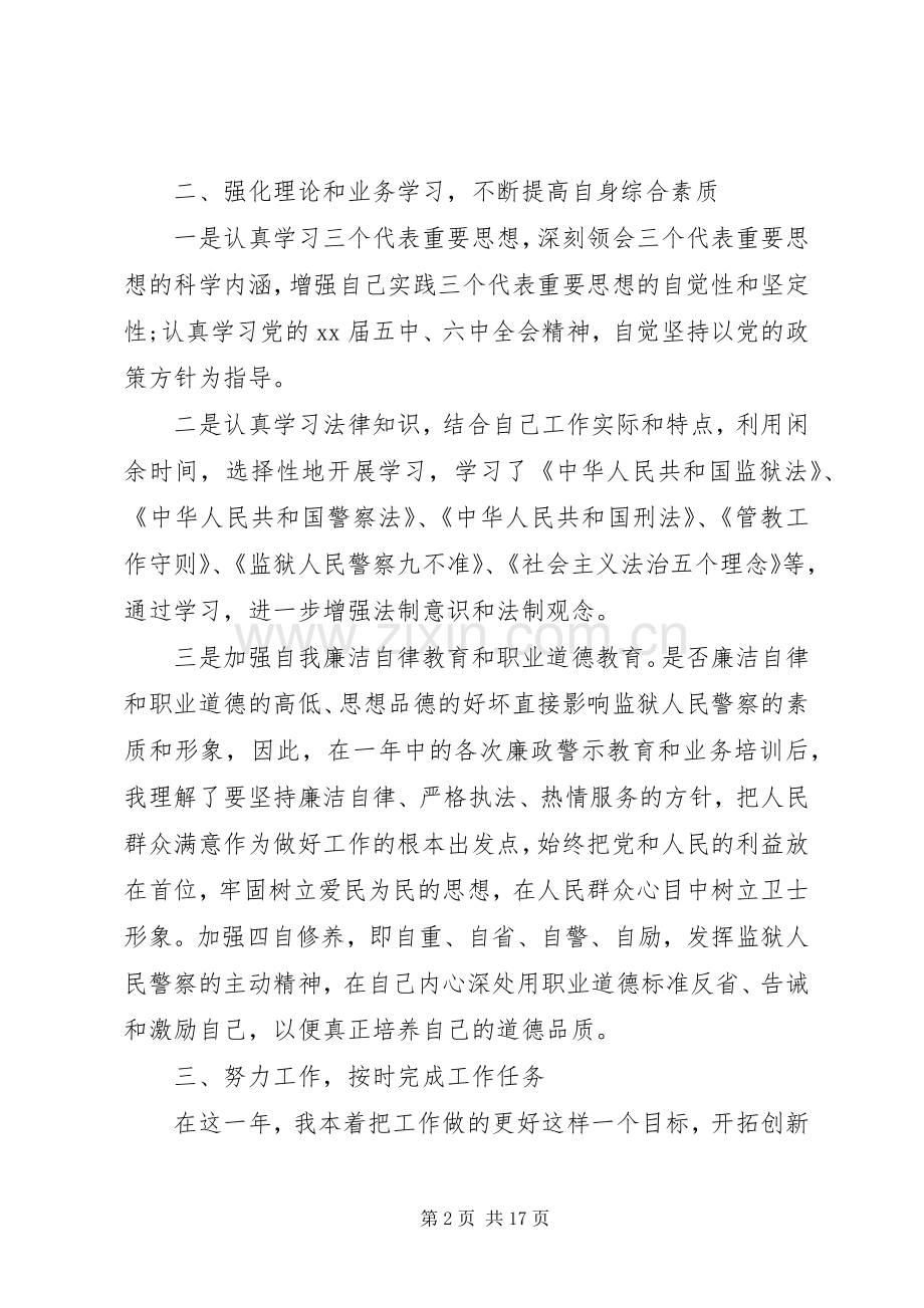 XX年内勤工作总结范文4篇.docx_第2页