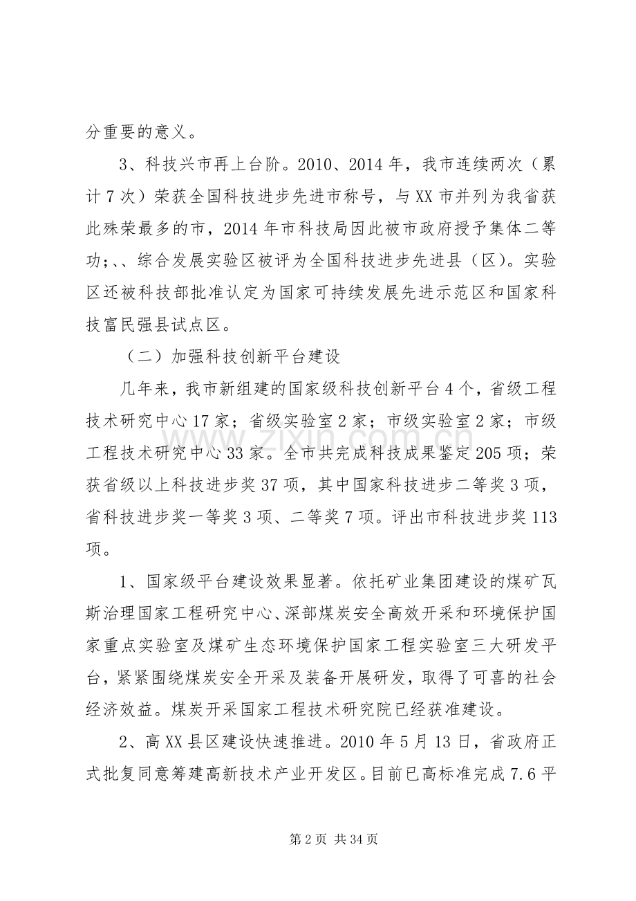 科技创新工作总结(共4篇).docx_第2页