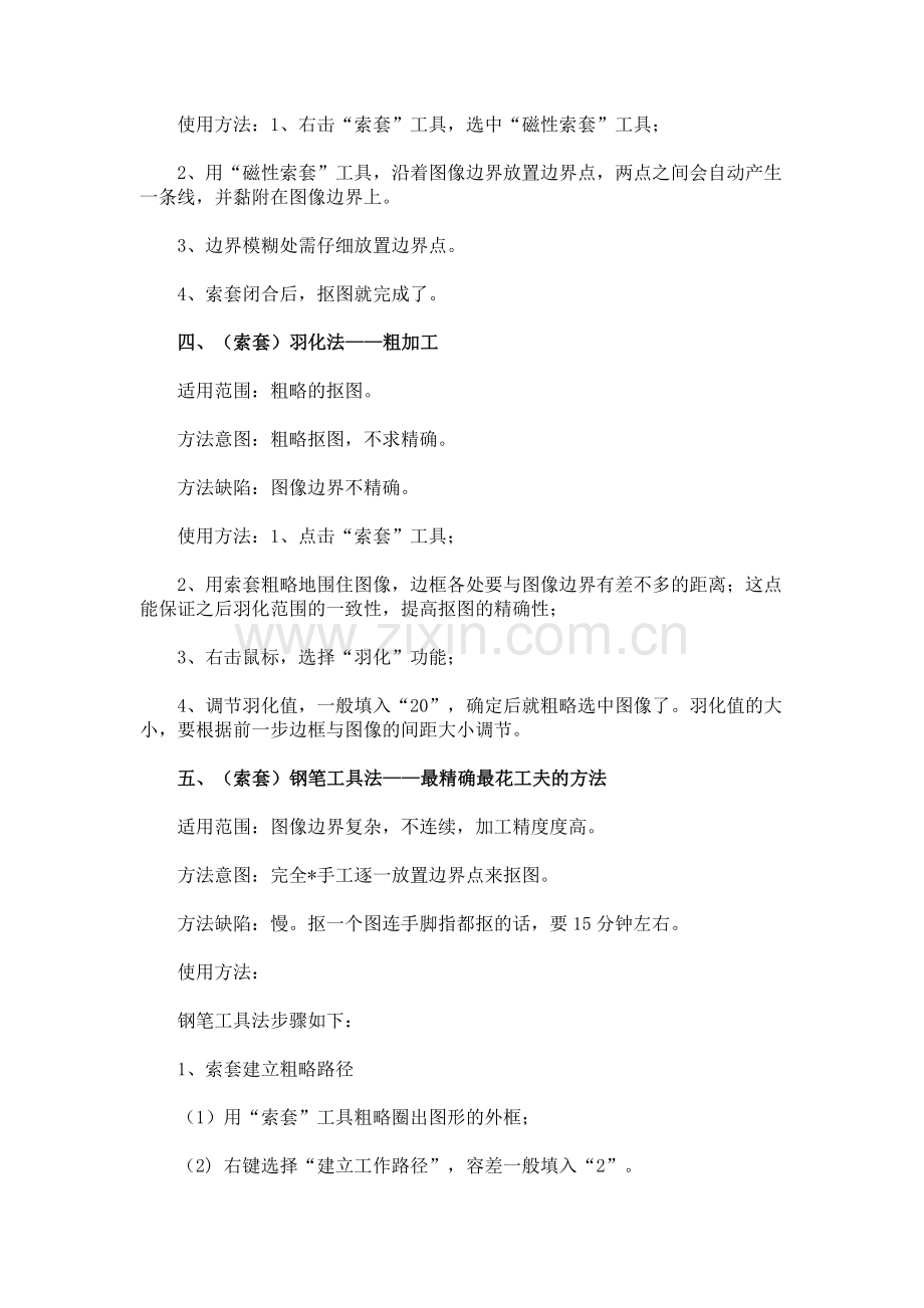 PS抠图方法、技巧大集合.doc_第2页