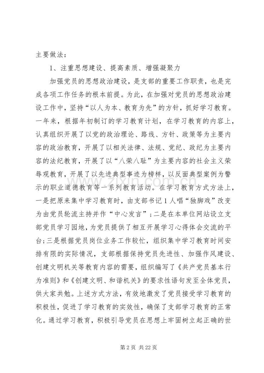 支部建设工作总结模板4篇.docx_第2页