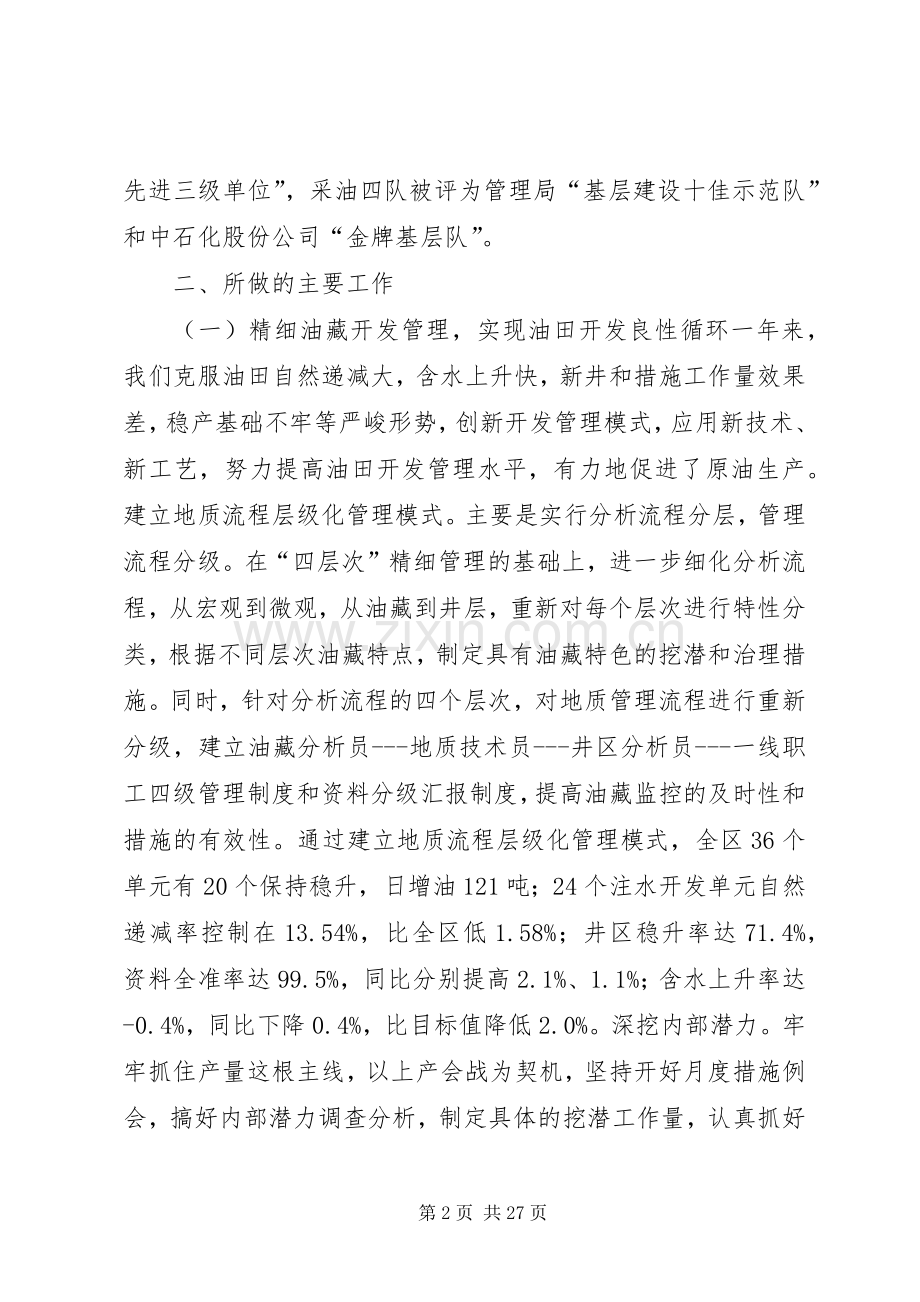 XX年生产管理工作总结范文4篇.docx_第2页