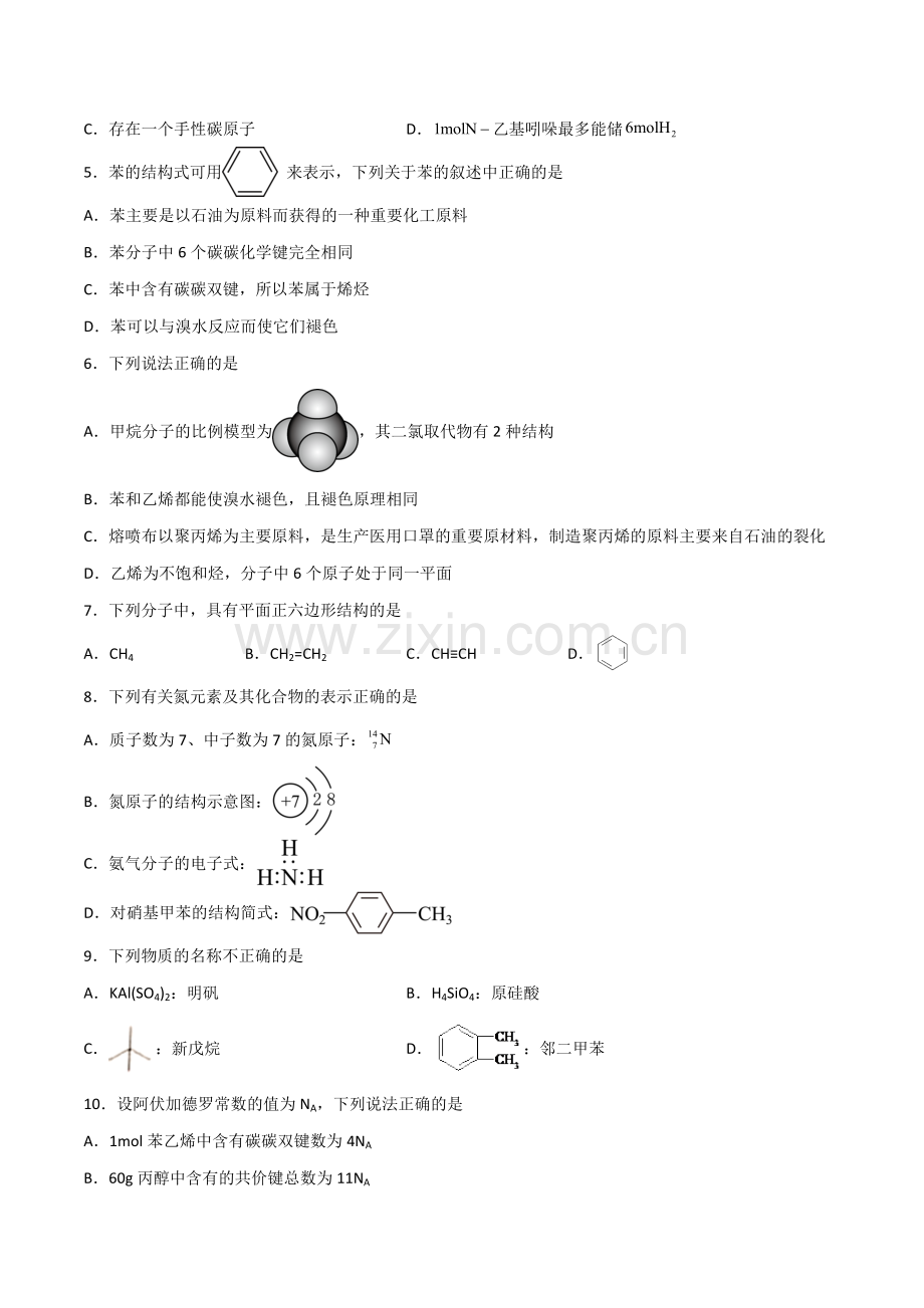 2-3-芳香烃(A卷)(人教版2019选择性必修3)(原卷版).docx_第2页