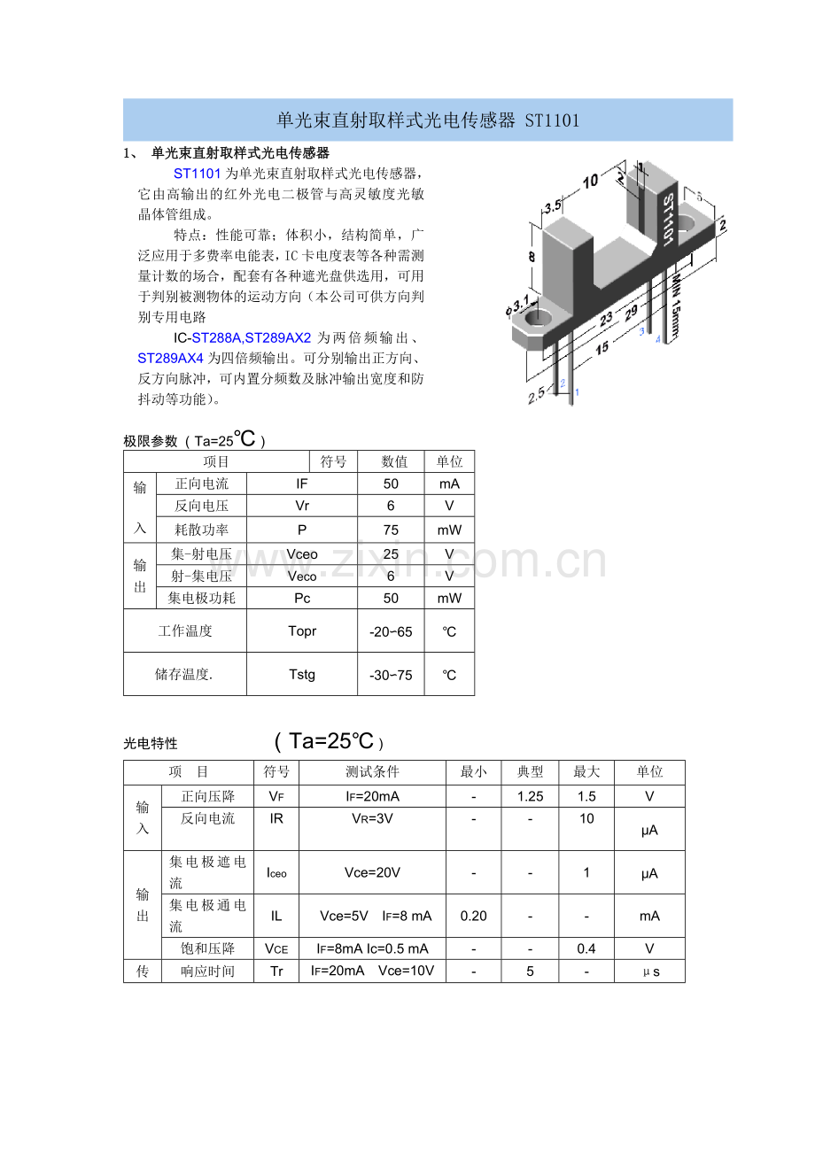 单光束直射取样式光电传感器.doc_第1页
