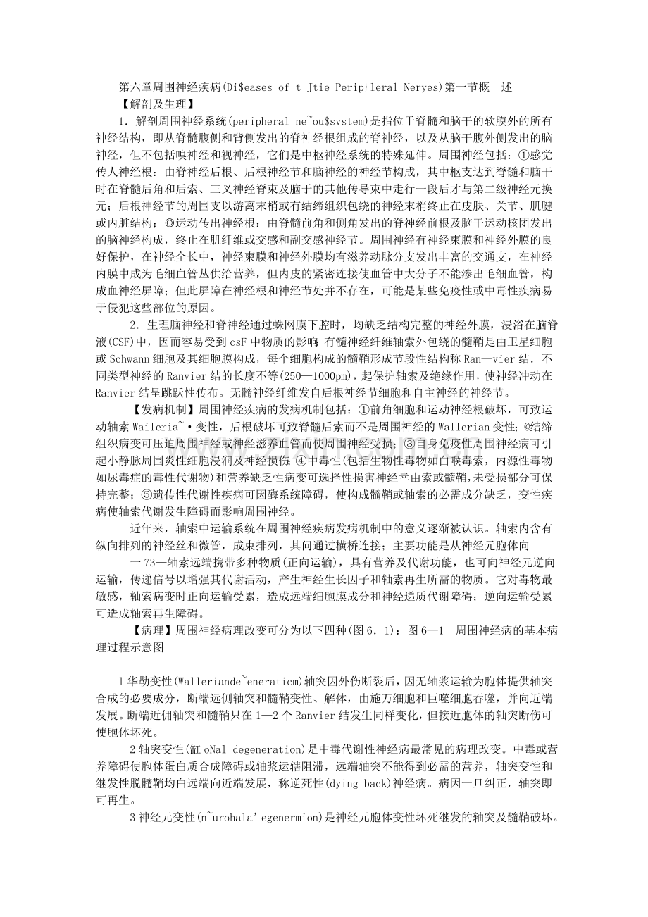 第六章 周围神经疾病.doc_第1页