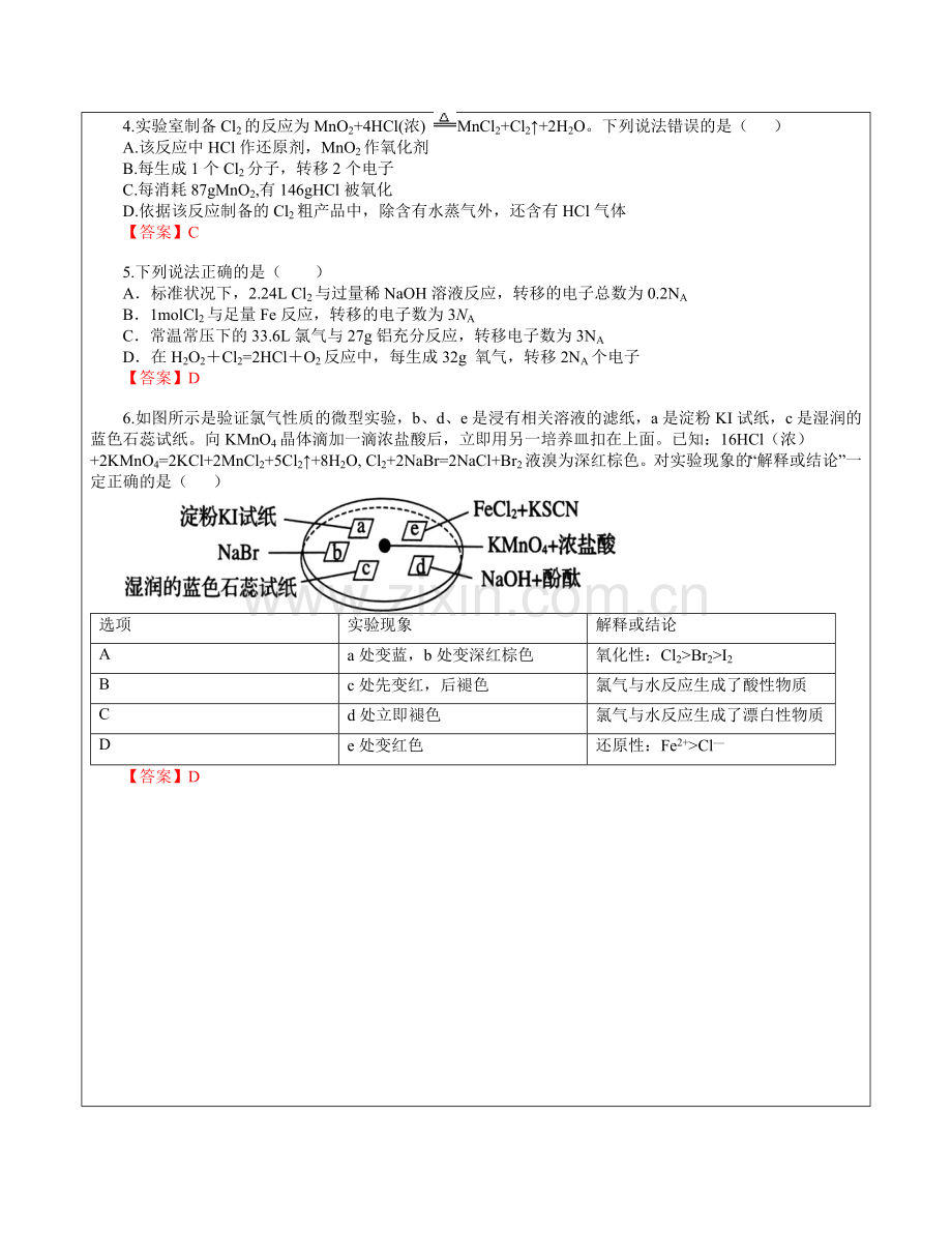 高一上学期化学人教版(2019)必修第一册--学考复习：氯及其化合物.docx_第2页