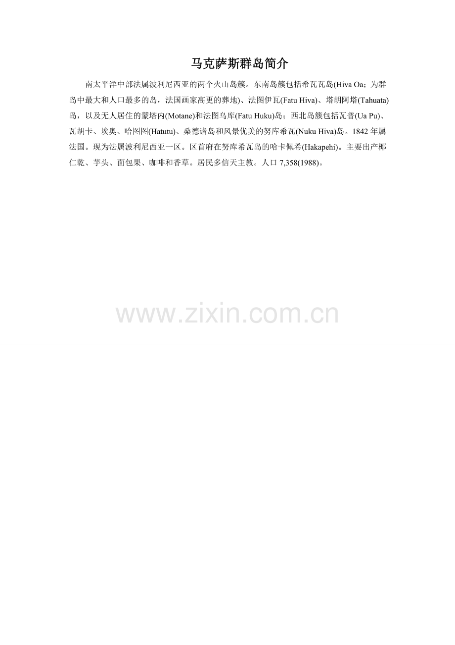 马克萨斯群岛简介.doc_第1页