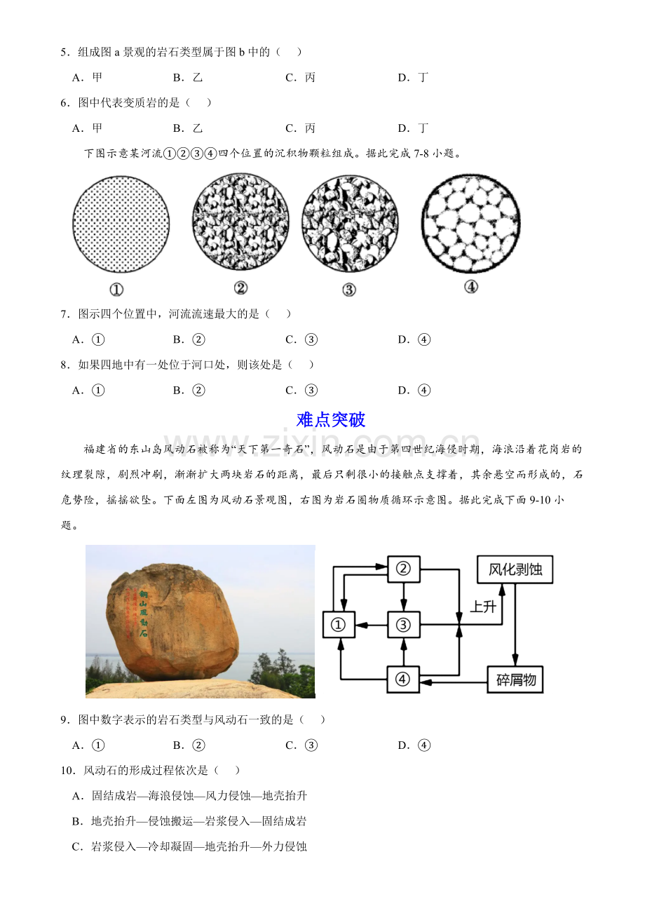 塑造地表形态的力量(分层练习)-2022-2023学年高二上学期地理(人教版2019)(原卷版).docx_第2页