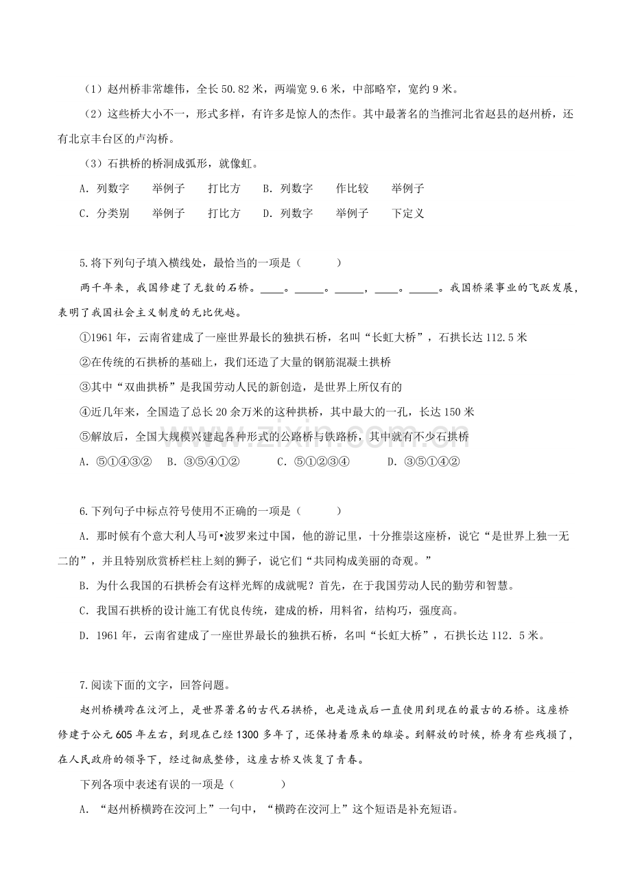 中国石拱桥(分层作业)(原卷版)-2024-2025学年八年级语文上册同步备课系列(部编版).docx_第2页