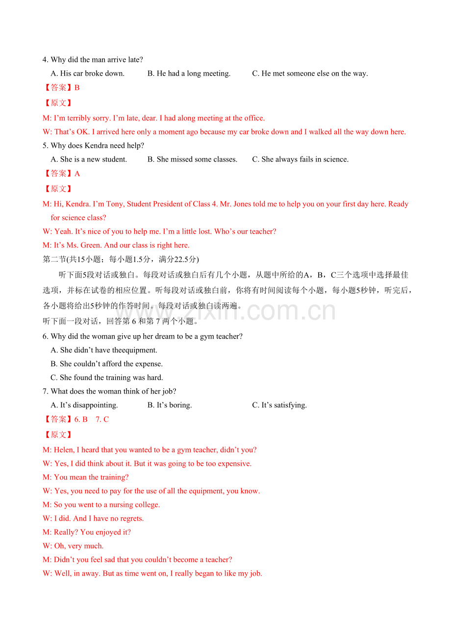 英语(全国通用)02-高二开学摸底考试卷(解析版).docx_第2页