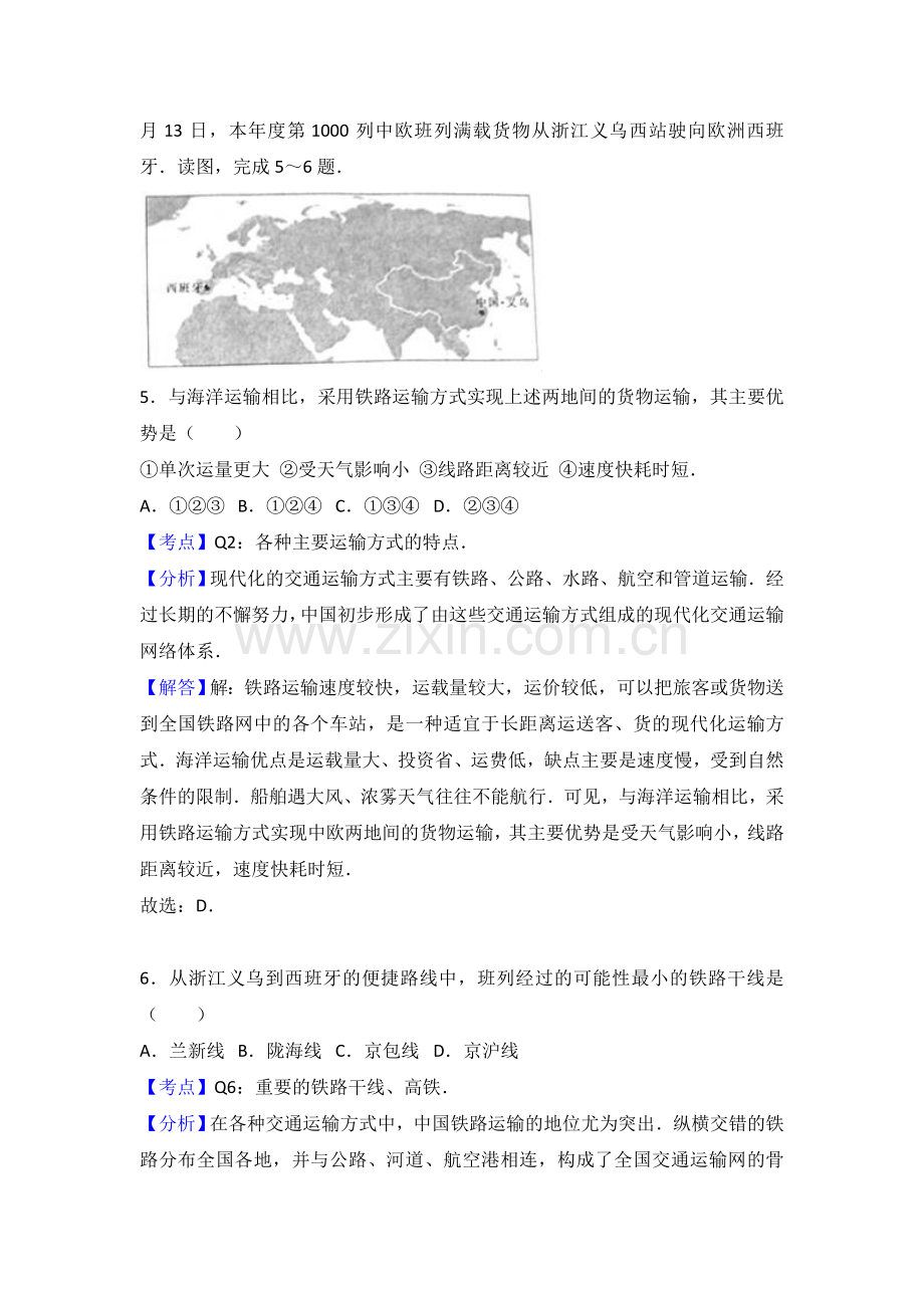 2017年全国各地中考地理试题分类解析汇编第14章中国的经济发展.doc_第2页