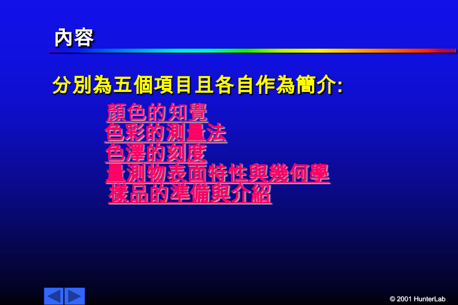 色泽的基本观念与量测_HunterLab_123页.ppt_第2页