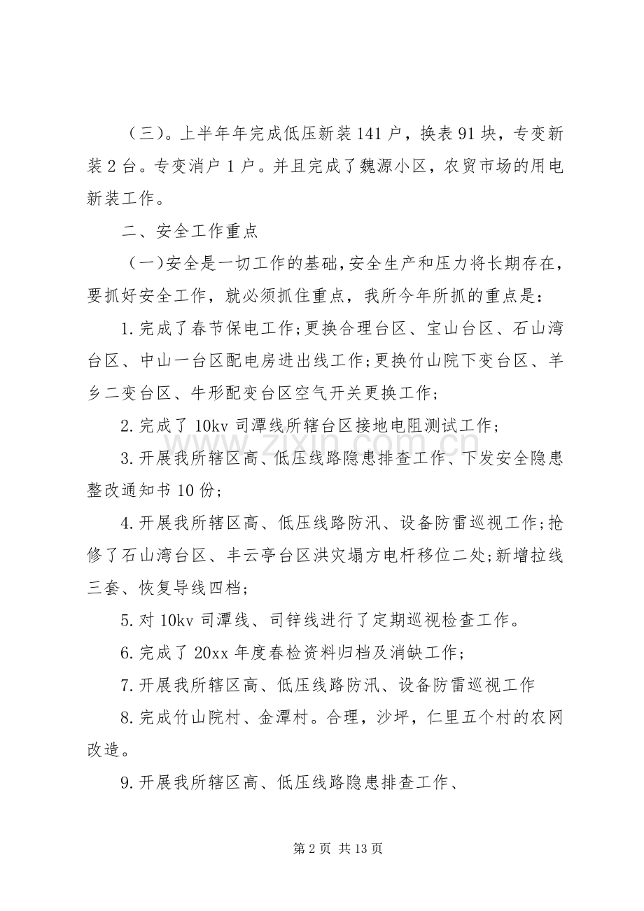 供电所工作总结模板4篇.docx_第2页