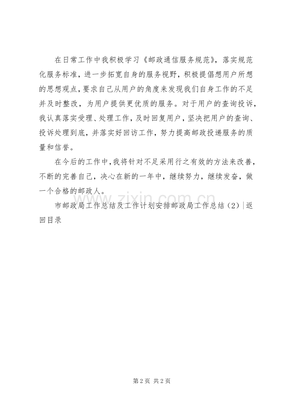 邮政局工作总结4篇.docx_第2页