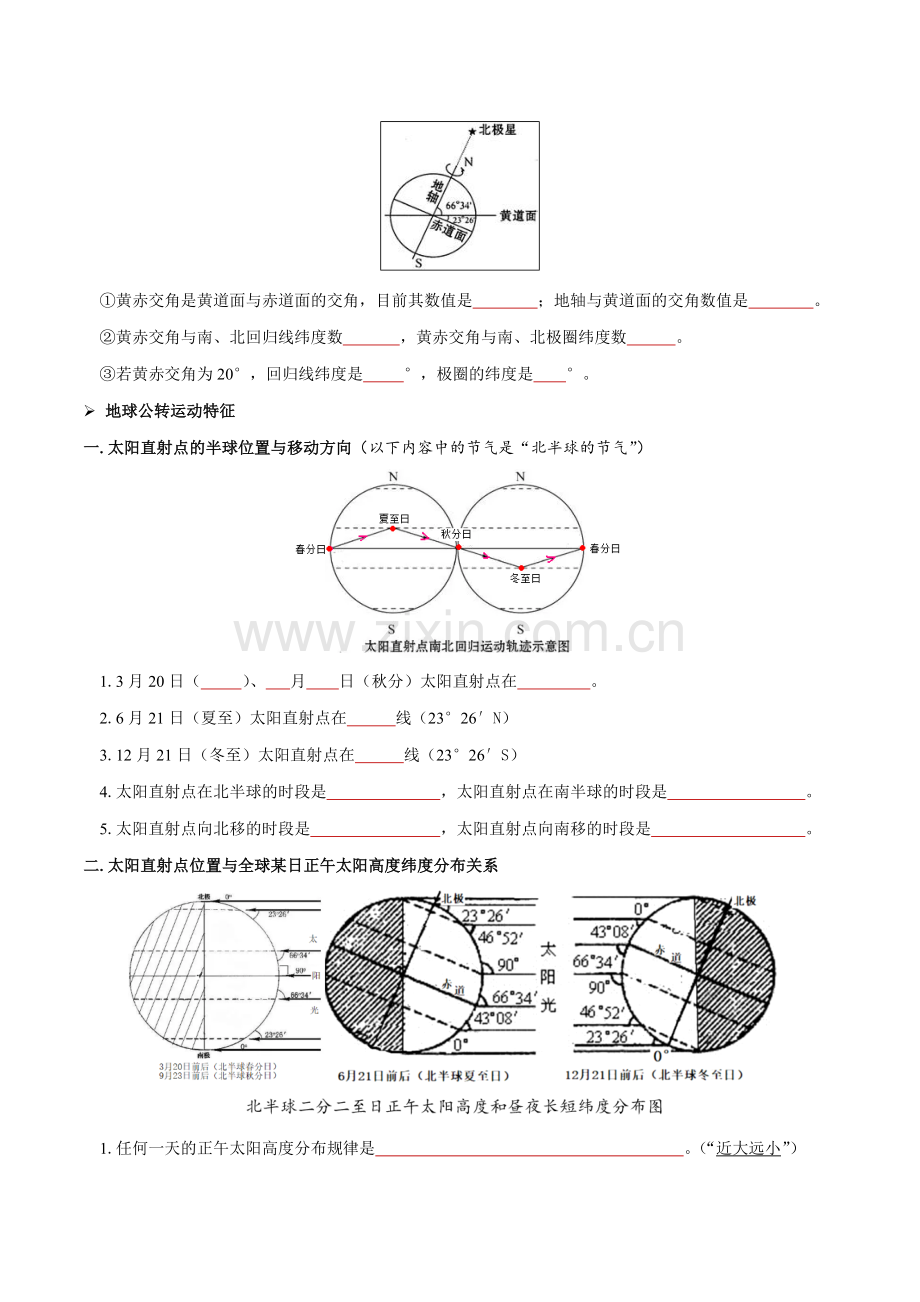 主题02-地球的公转及其地理意义(学生版)(中图中华地图版选择性必修1).docx_第2页
