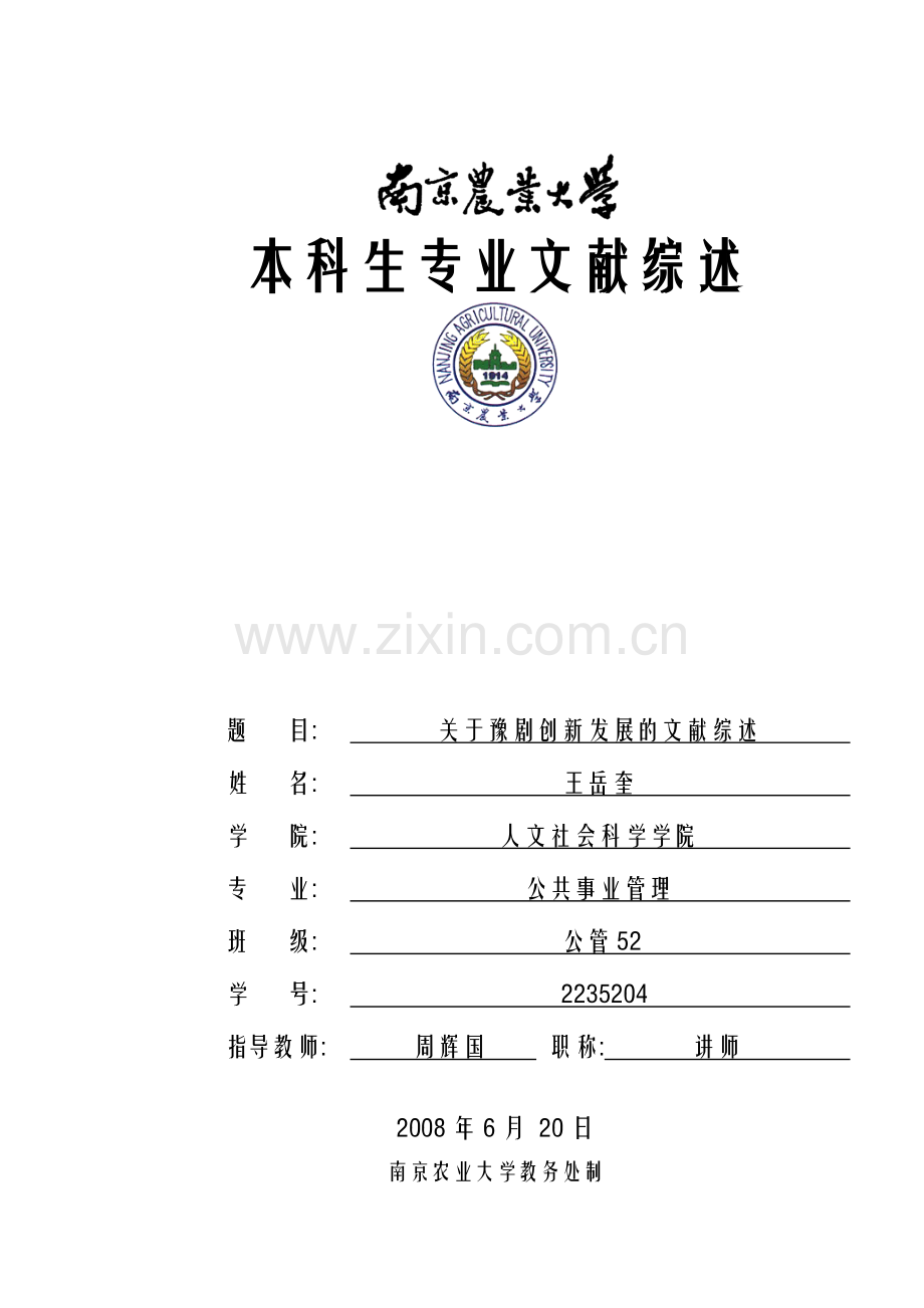 本科生专业文献综述.doc_第1页