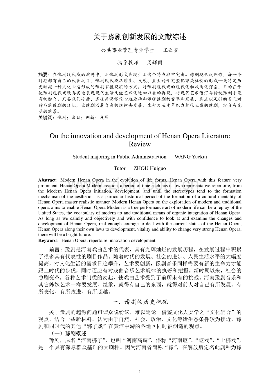 本科生专业文献综述.doc_第2页