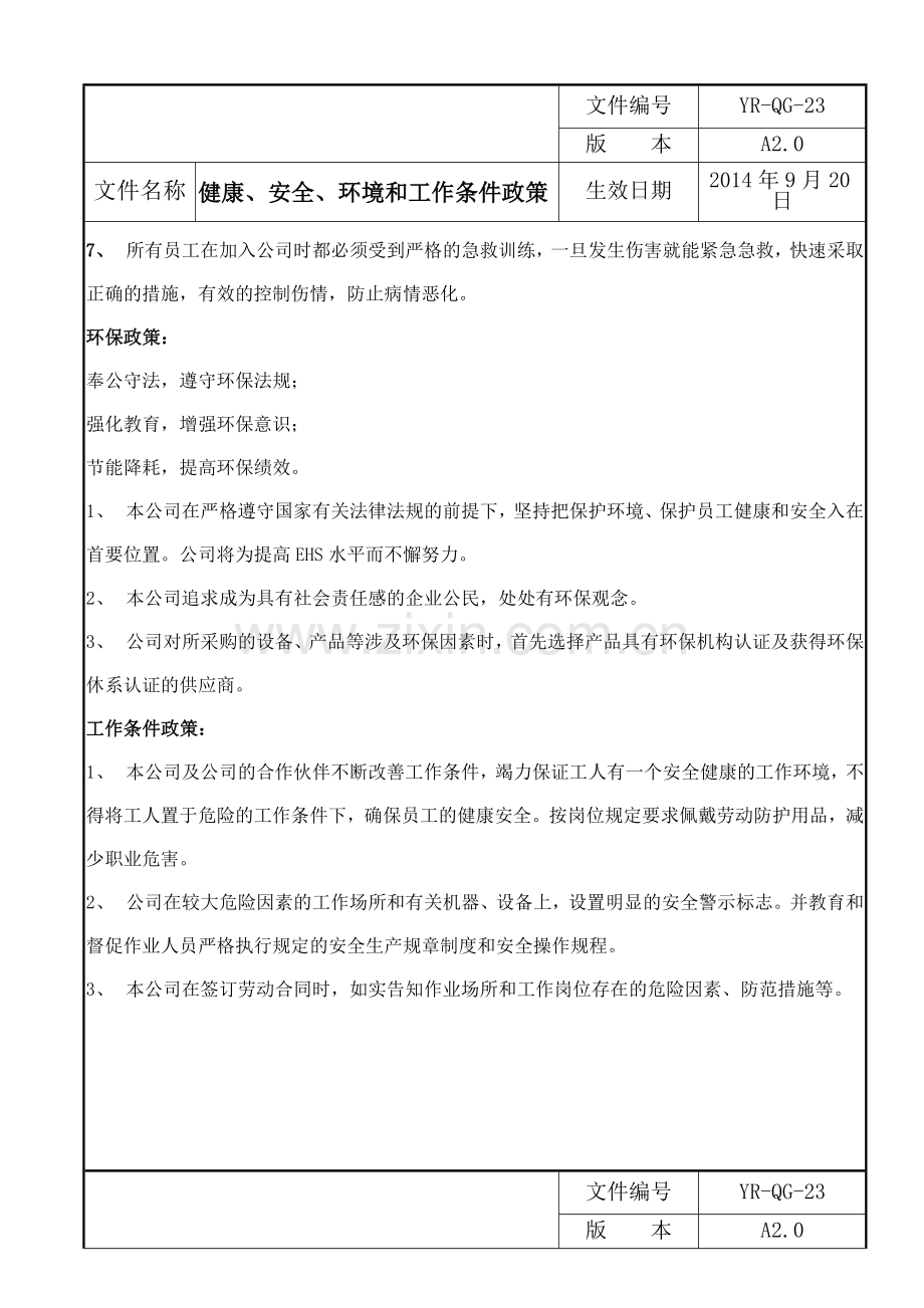 验厂汇编- 健康、安全和工作条件政策.doc_第2页