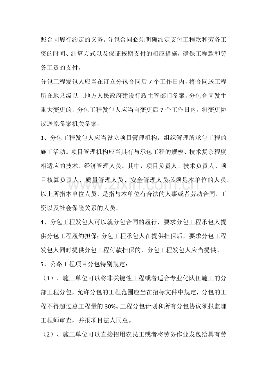 建设工程分包中应注意的问题.doc_第2页