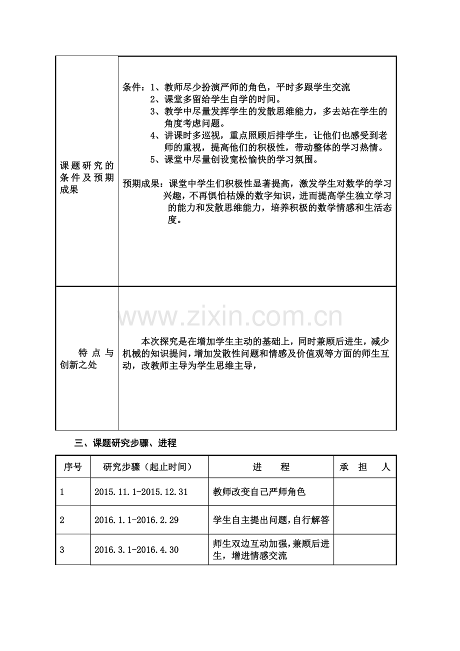 初中数学小课题申报表.doc_第2页