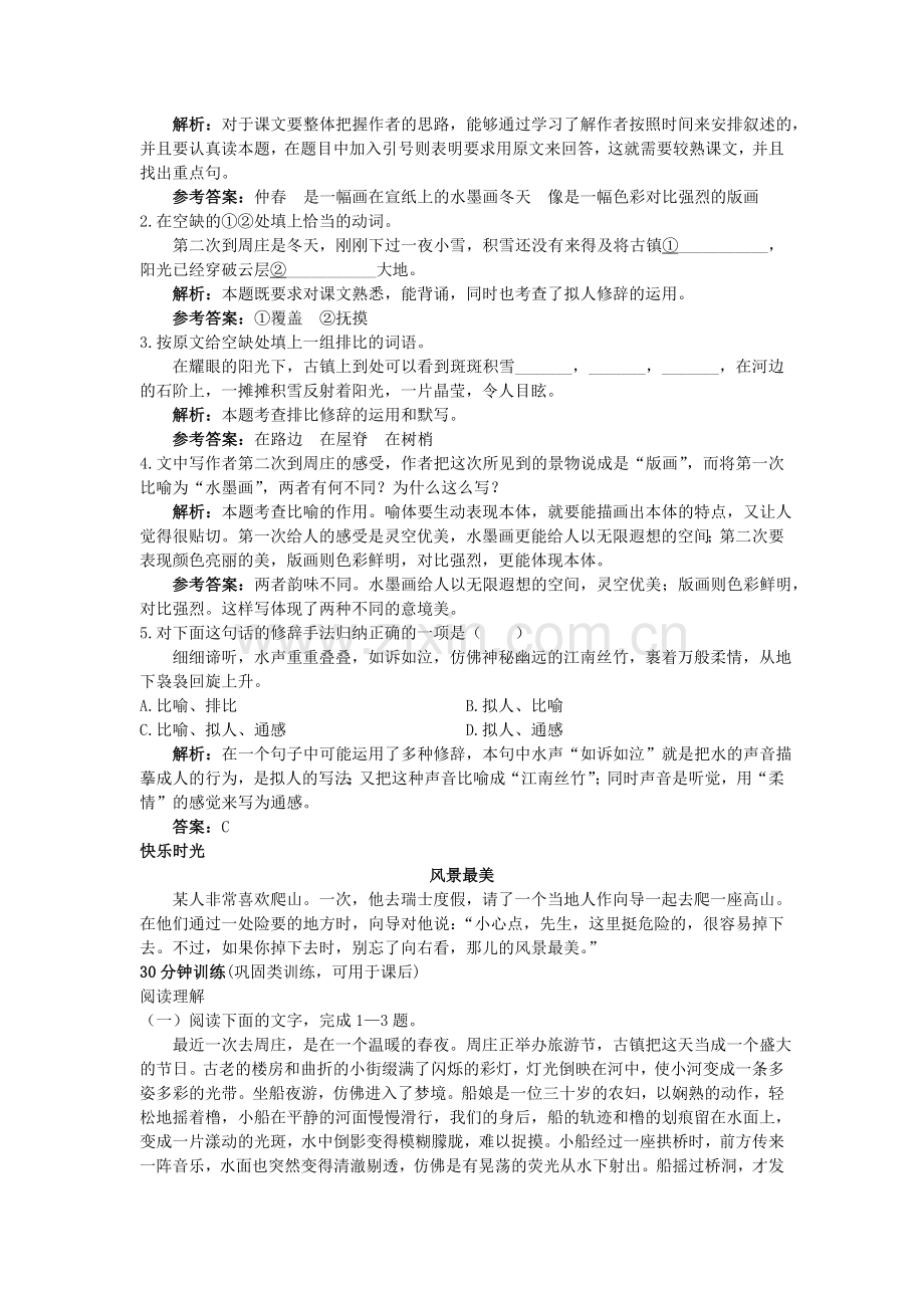 八年级语文上册同步测控优化测试题8.doc_第2页