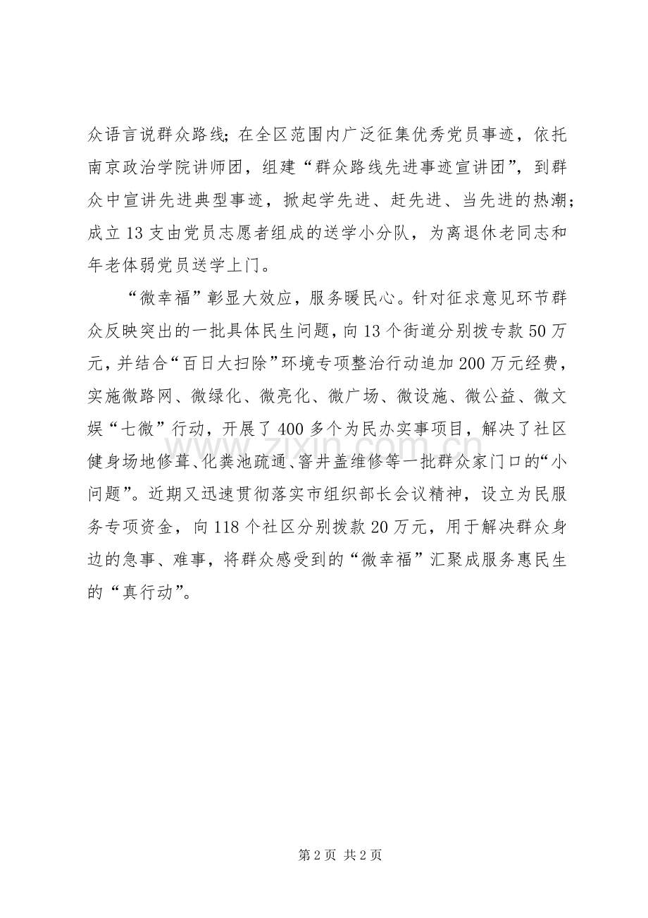信息稿：三微平台推动群众路线活动开展.docx_第2页