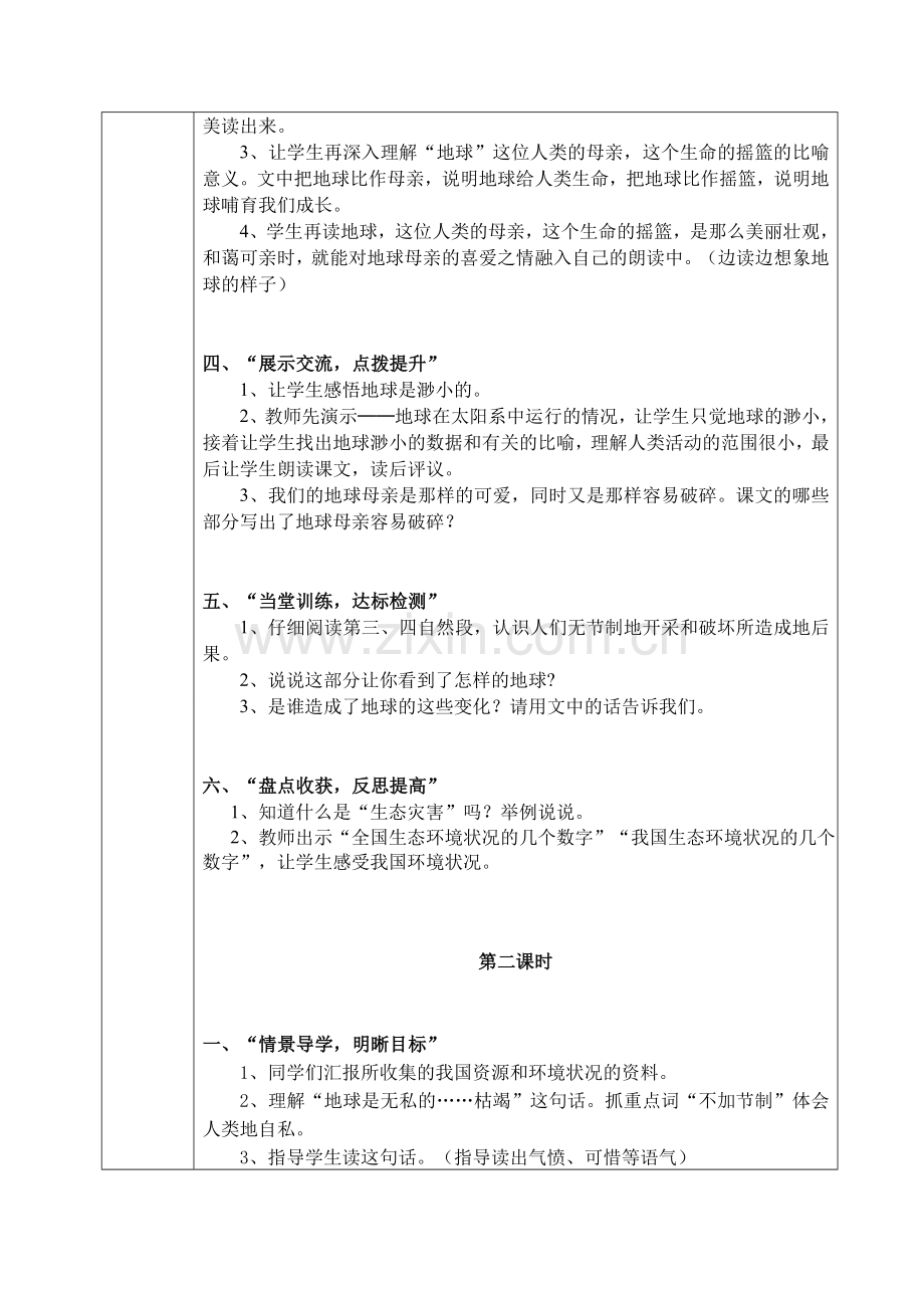 人教版六年级上册13 只有一个地球(集体备课).doc_第2页