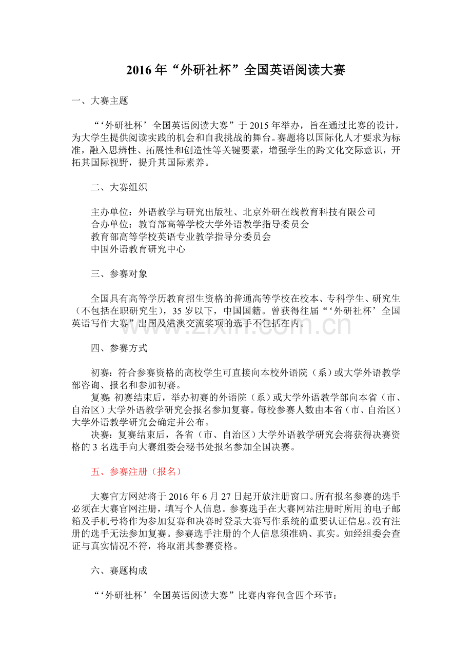 2016年外研社阅读大赛样卷.doc_第1页