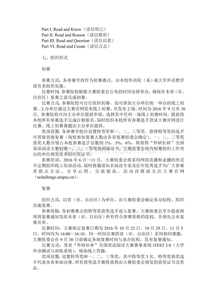 2016年外研社阅读大赛样卷.doc_第2页