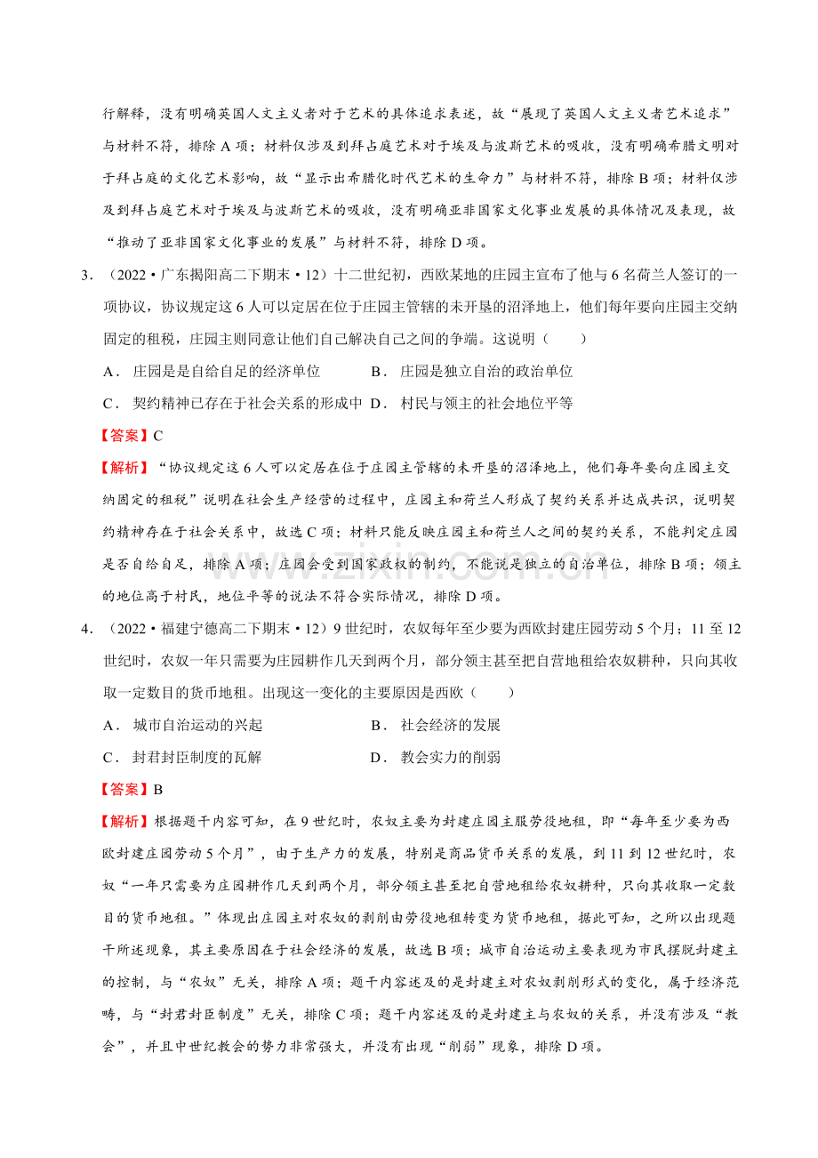 第02讲---中古时期的世界(解析版).docx_第2页