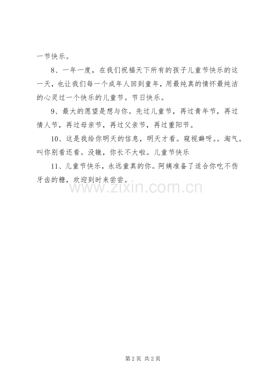 学生时代的六一儿童节祝福语.docx_第2页