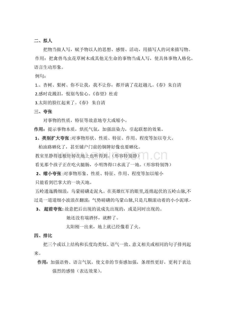 小学语文几种常见的修辞手法.doc_第2页