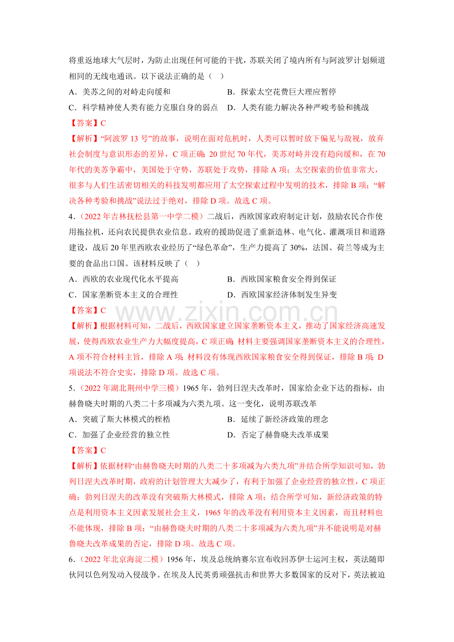 解密1220世纪下半叶世界的新变化与当代世界的发展(分层训练)(解析版).docx_第2页