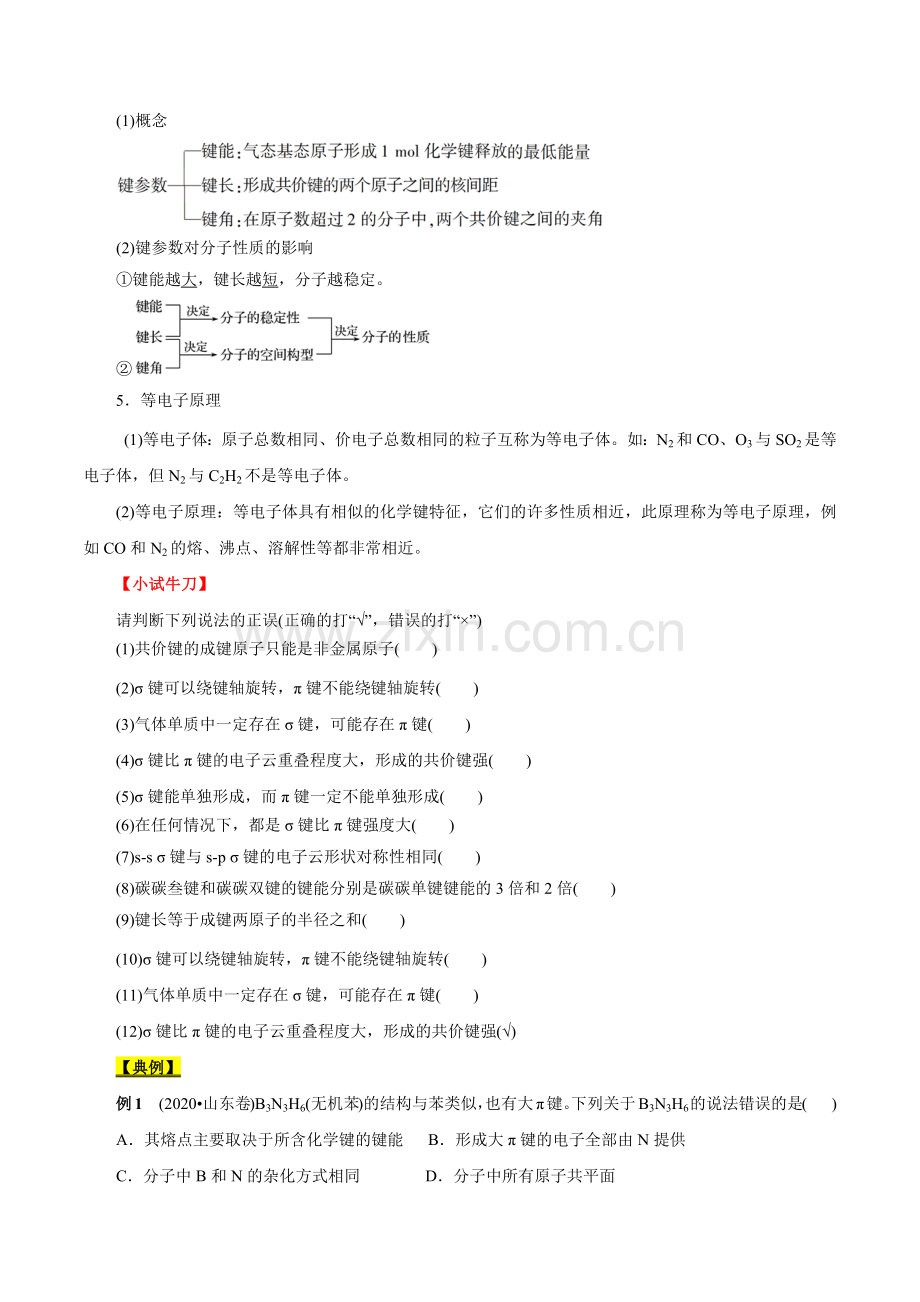 考点47--分子结构与性质(原卷版).docx_第2页