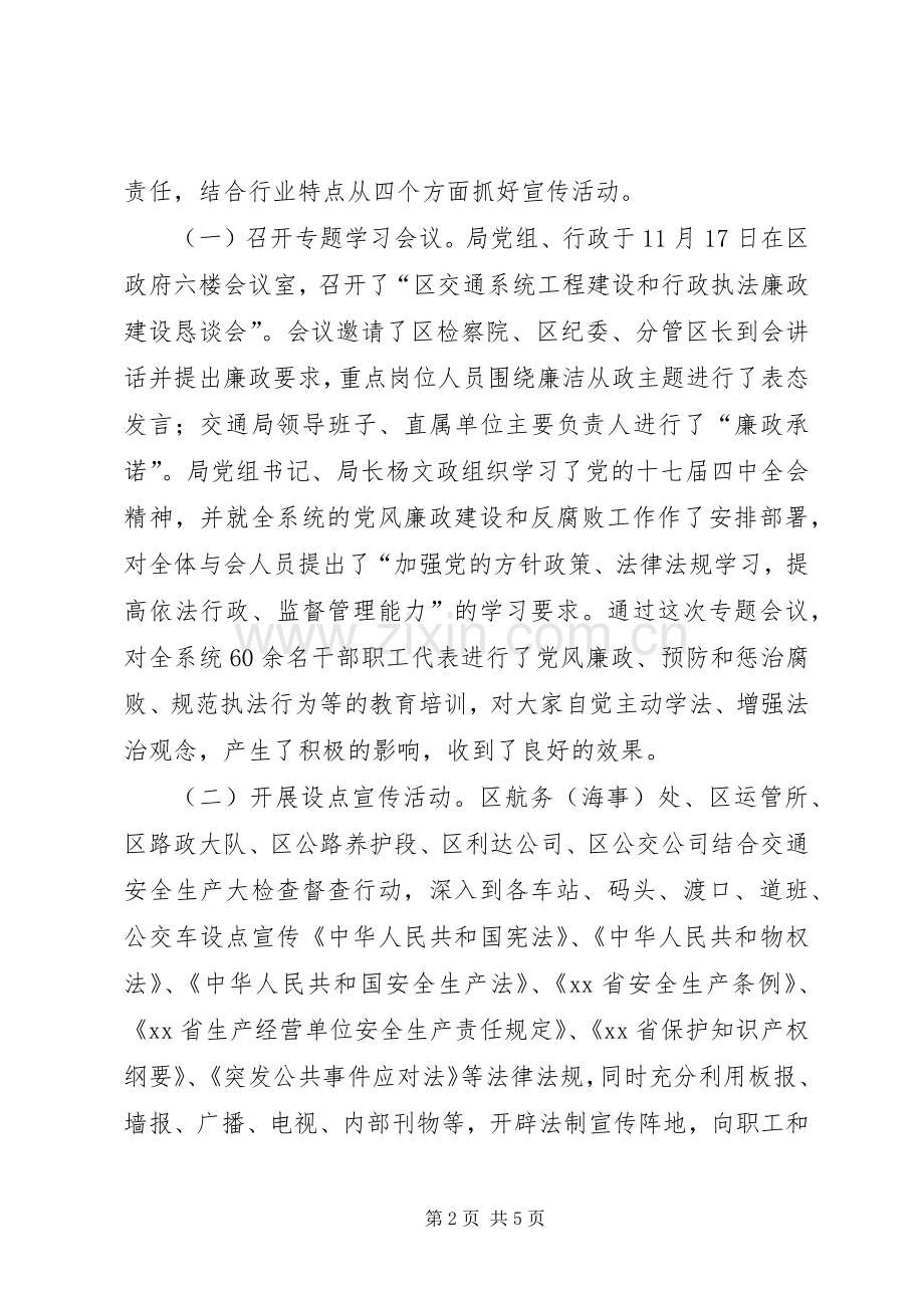 交通局“12.4”法制宣传日活动情况总结.docx_第2页