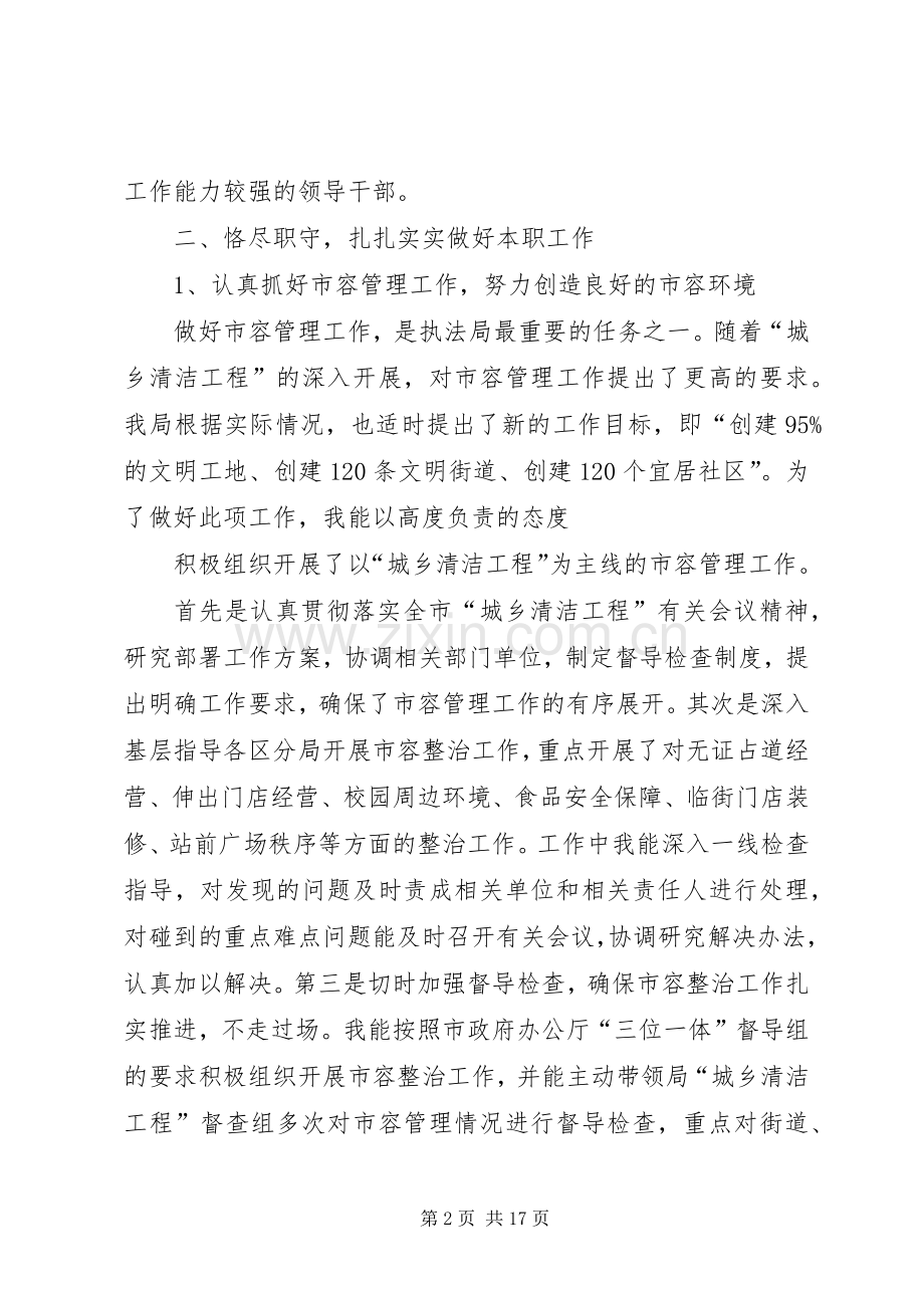 副局长工作总结模板4篇.docx_第2页