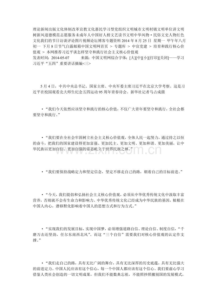 习近平讲话.doc_第1页