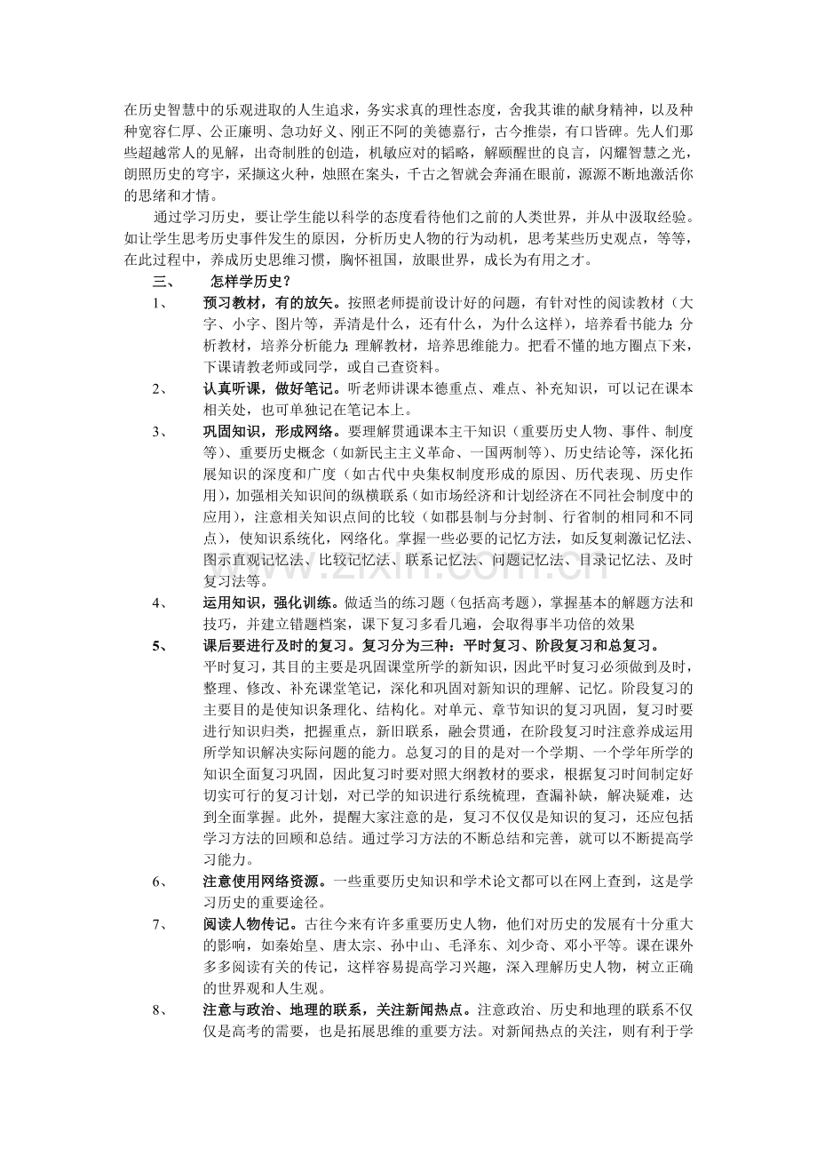 高中历史学法指导.doc_第2页