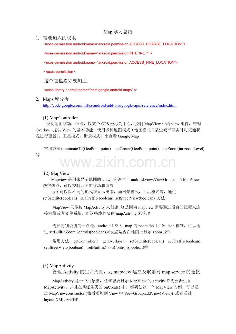 Map学习总结.doc_第1页