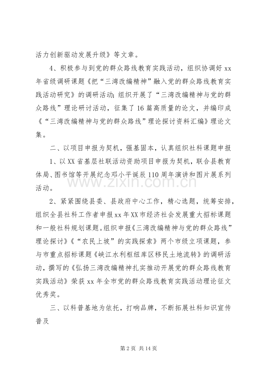 社联工作总结模板4篇.docx_第2页