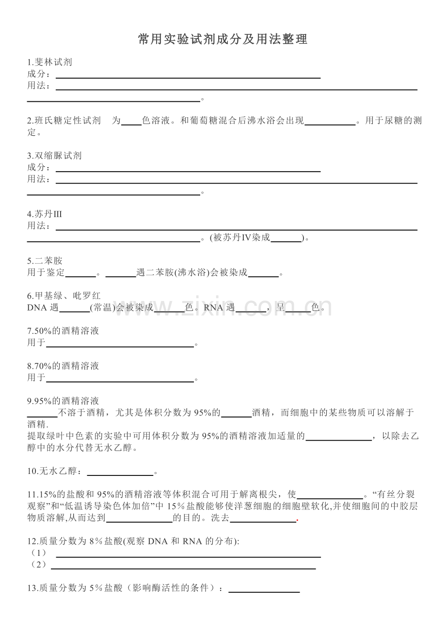 试剂及作用-高考生物二轮复习增分必背考点梳理(填空版).docx_第1页