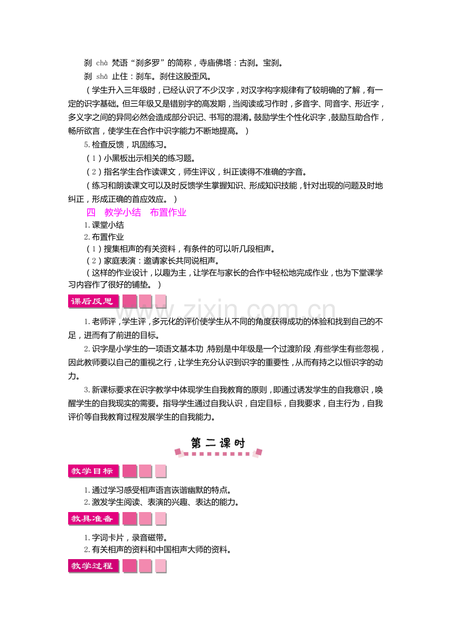 2018年语文版三年级上册16趣味相声教案及作业题.doc_第2页
